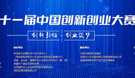 第十一届中国立异创业大赛丨百强能手比拼！新宝gg夺得佳绩！