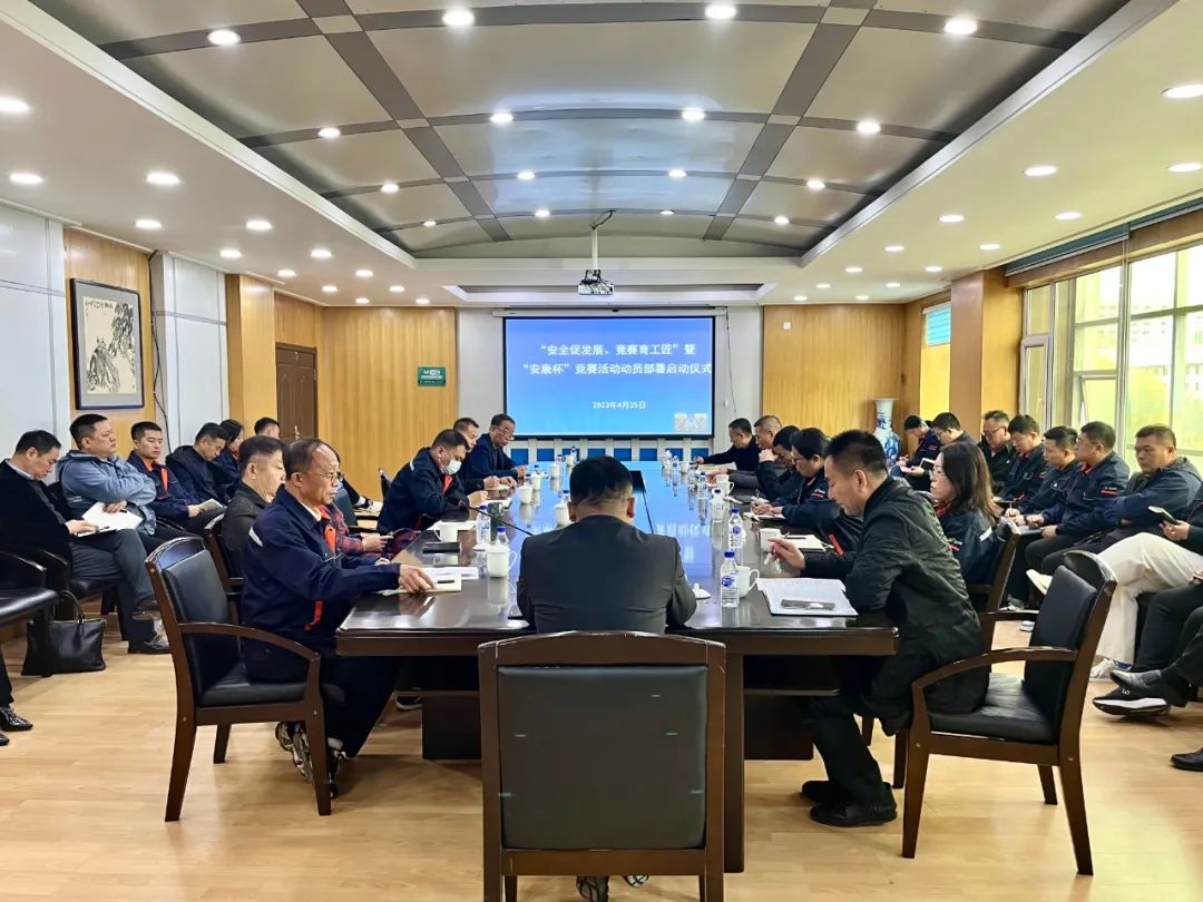 集团公司开展“清静促开展、、竞赛育工匠”暨“安康杯”竞赛活动发动安排启动仪式