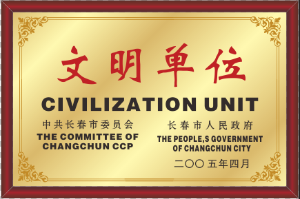 2005年文明单位.png